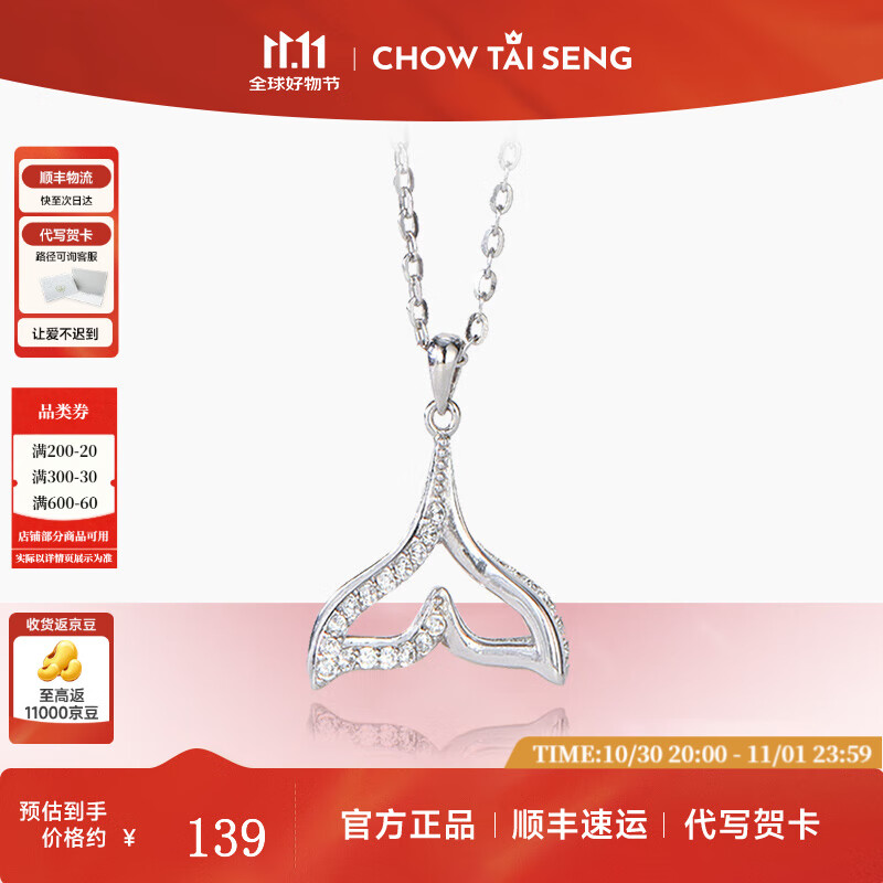 周大生余生有你银项链银吊坠简约小众锁骨链生日礼物送女生 鱼尾项链