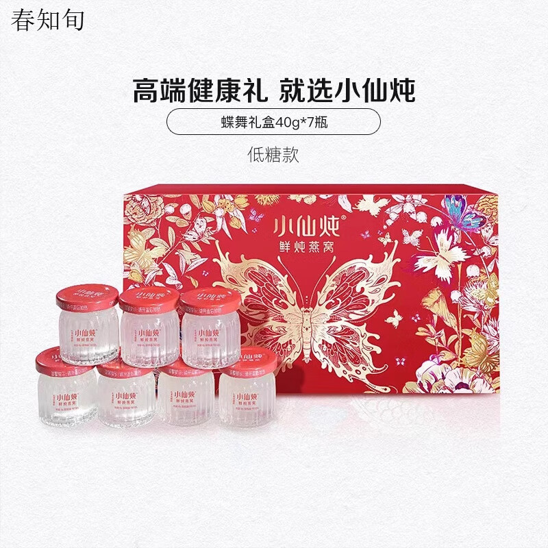 小仙炖精炖燕窝蝶舞礼盒鲜炖即食营养滋补品送长辈朋友孕妇礼物 冰糖款(1盒共7瓶-一次性发出) 1件