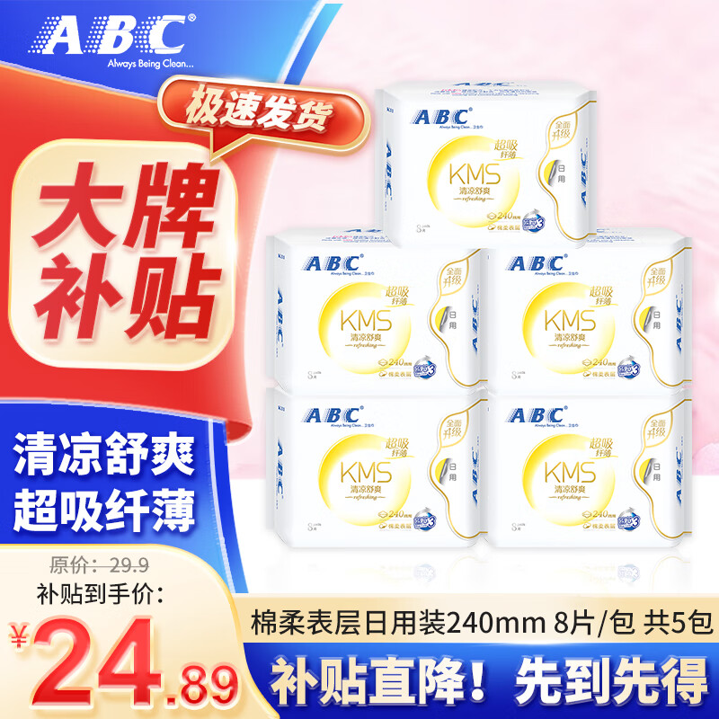 ABC 卫生巾240mm 40片