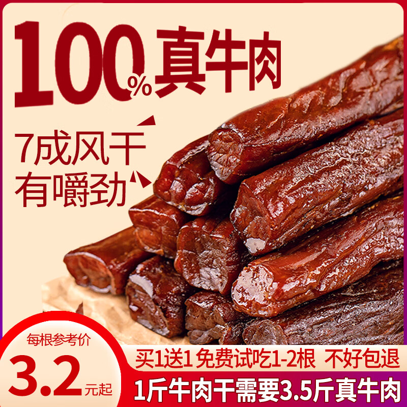 哞哩牧场正宗内蒙特产手撕风干牛肉干独立小包装牛肉熟食开袋即食休闲零食 孜然1斤【5包】 备注：100g/袋【散装称重】