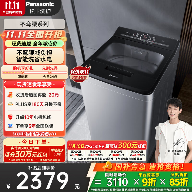 松下（Panasonic）【吴磊推荐】波轮洗衣机全自动10公斤大容量 智能毛毯洗内衣洗衣机 国家补贴不弯腰XQB100-