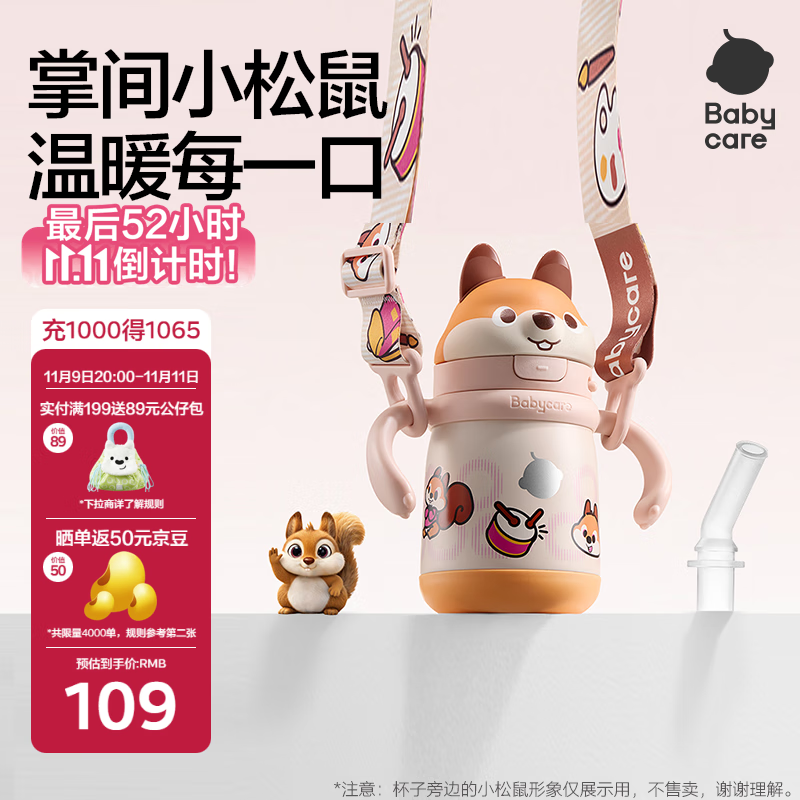 babycare儿童保温杯婴儿小松鼠宝宝1-3岁不锈钢吸管水杯壶学生上学300ml