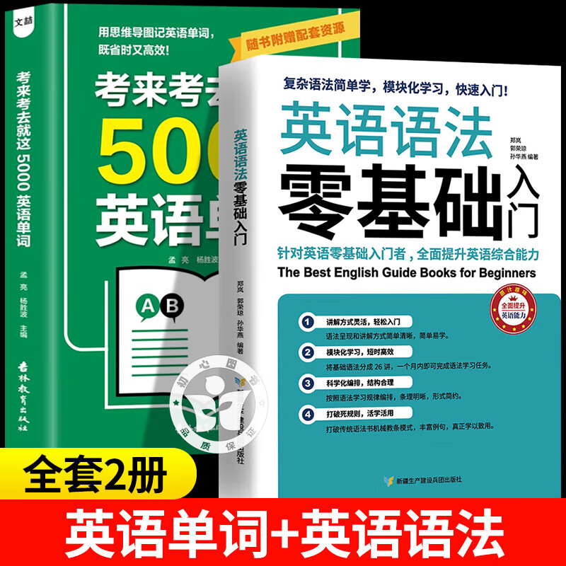 【官方正版-现货速发】考来考去就这5000英语单词 初中高中通用 考试单词王学生实用巧记好背英语单词记背神器思维导图秒记单词语法大全一本通中考高考必背 【2册】5000单词+英语语法零基础入门 官方最