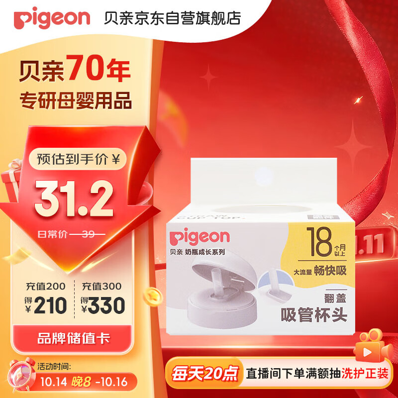 贝亲（Pigeon）奶瓶成长系列翻盖吸管杯头（18M+） BA165