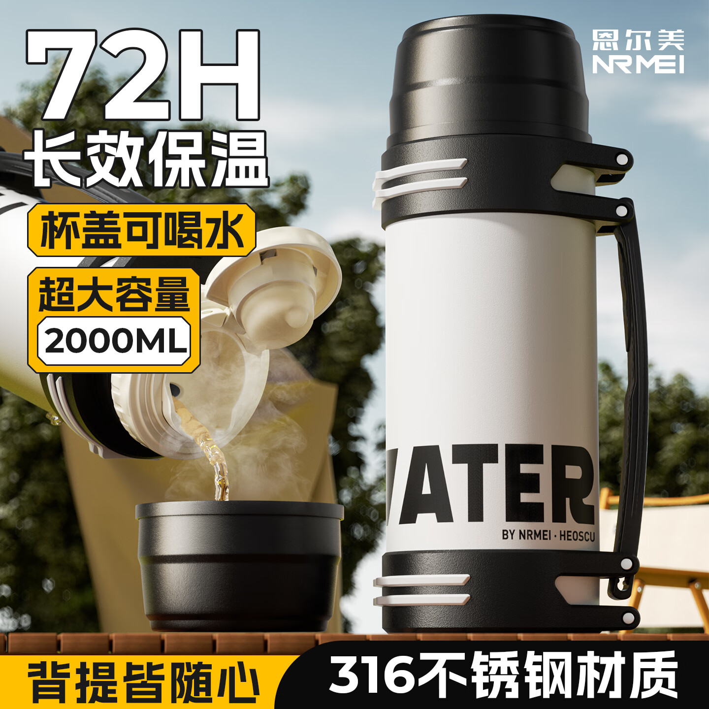 恩尔美(nRMEi)保温壶保冷杯超大容量保冰块不化316外出便携式车载工地保温水壶 黑色2000ml【保冰保温72H】 京东折扣/优惠券