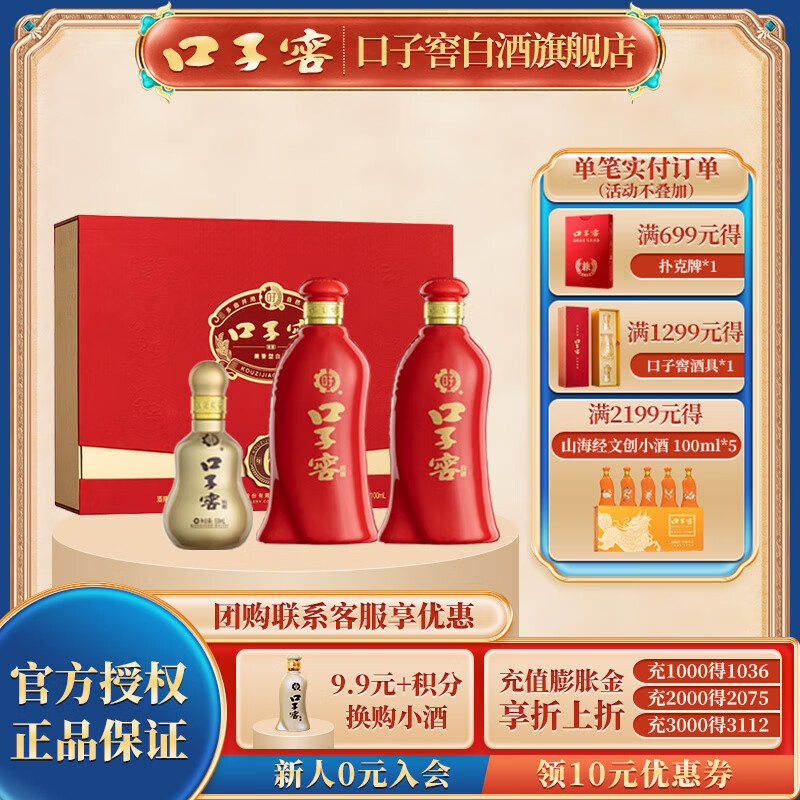 口子窖【年终大促】六年型 兼香型白酒  送礼白酒 新老包装随机发 50度 550mL 2瓶 礼盒装 带礼袋