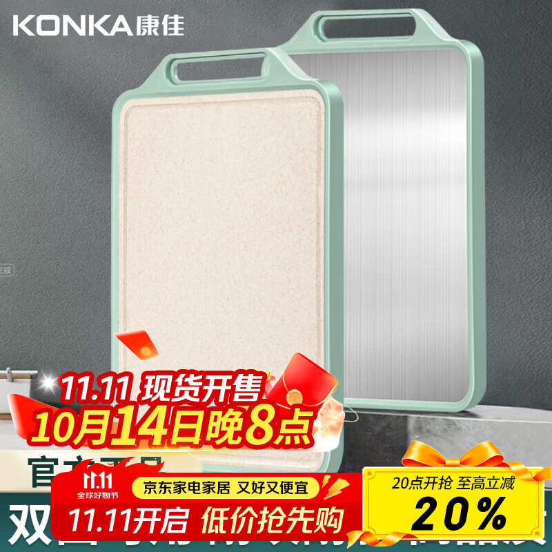 康佳（KONKA）双面菜板家用水果砧板切菜板擀面案板厨房多功能加厚防滑防霉菜板 【食品级】不锈钢+麦纤维+PP
