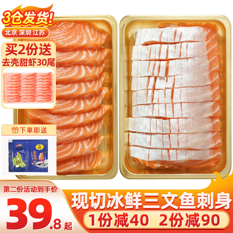 优到挪威冰鲜三文鱼刺身(大西洋鲑) 中段盒装生鱼片生鲜鱼类 年夜饭 三文鱼腩肉拼盘 400g （切片）