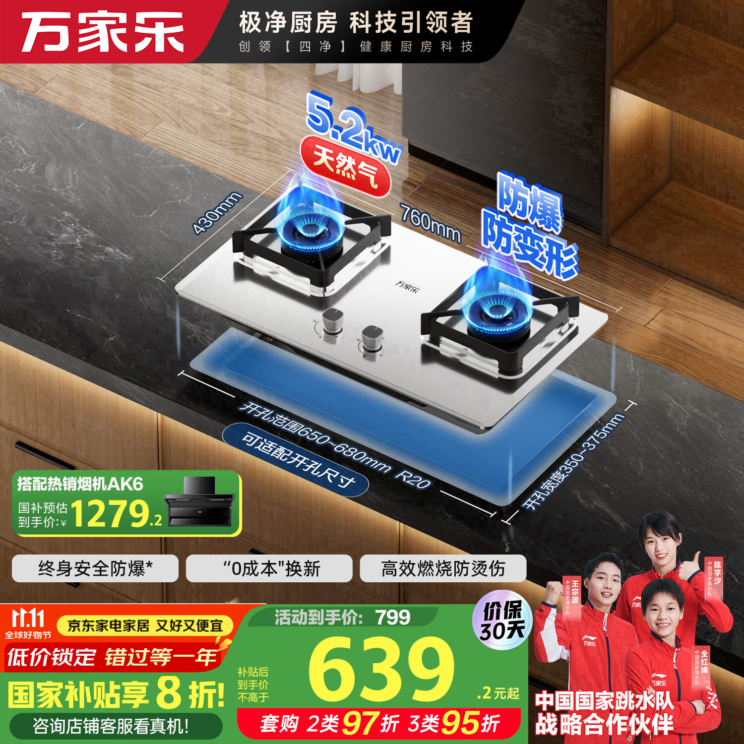 万家乐【C4R1G·换装优选】燃气灶立体全进风灶 5.2kW大火力灶猛火不锈钢灶 换新免扩孔台嵌两用天然气灶