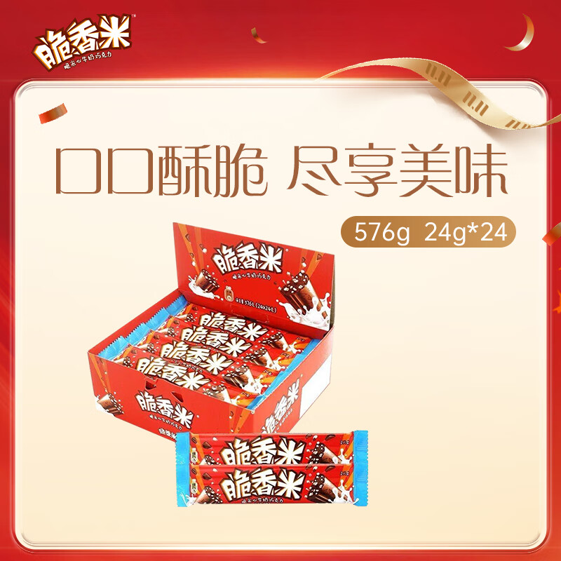 脆香米 脆米心巧克力 24g*24礼盒576g 休闲儿童零食 糖果 生日礼物 送礼