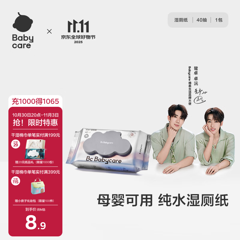 babycare婴童纯水湿厕纸洁厕湿巾湿纸巾便携装40抽-1包可搭配卷纸卫生纸
