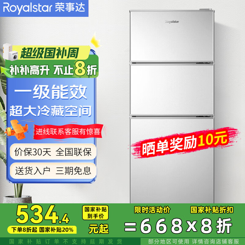 荣事达（Royalstar）【国家补贴20%】215升三门冰箱家用小型大容量三开门 节能低噪租房中门软冷冻超薄低音保鲜电冰箱 72L【一级能效】三天一度电 银色