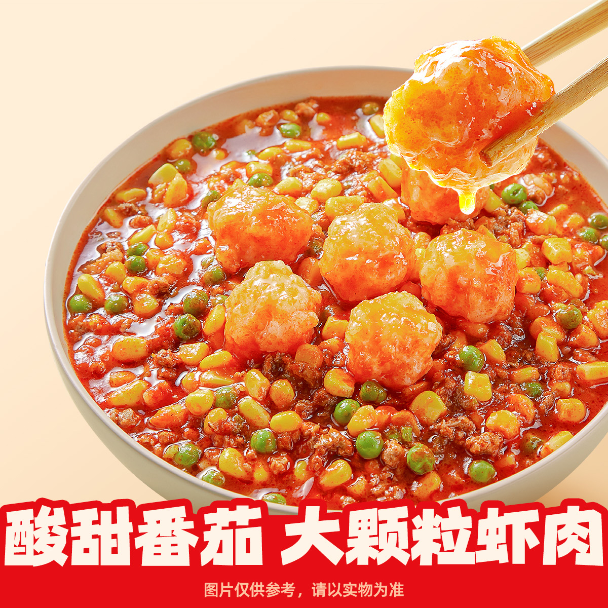 番茄大颗粒虾滑捞饭 芹菜粒加汤里 含捞派大颗粒虾滑+牛肉末