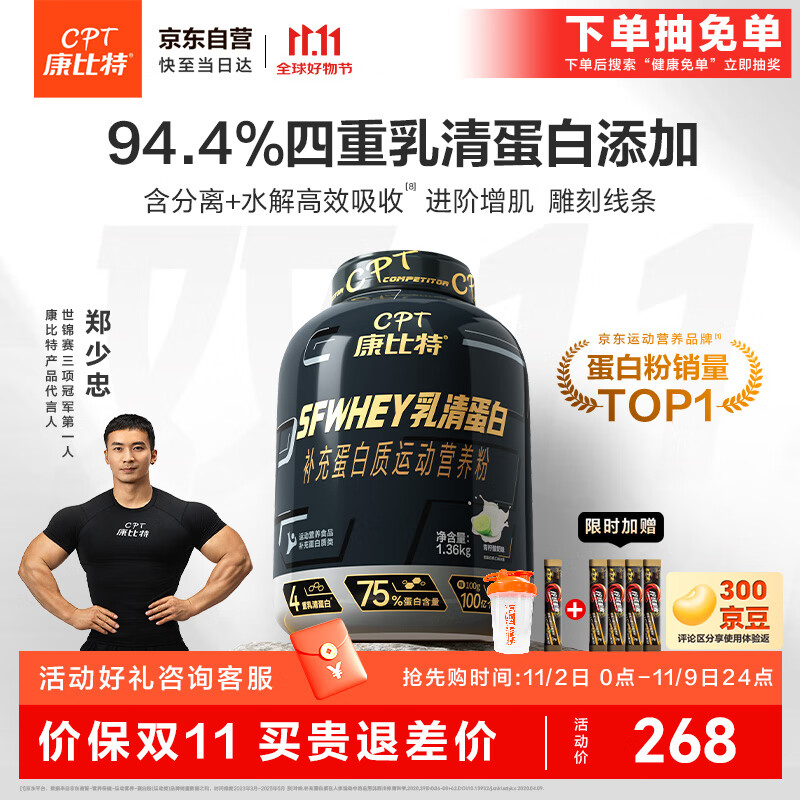 康比特乳清蛋白粉增肌粉低脂塑形含分离健身人士蛋白粉1360g青柠酸奶味