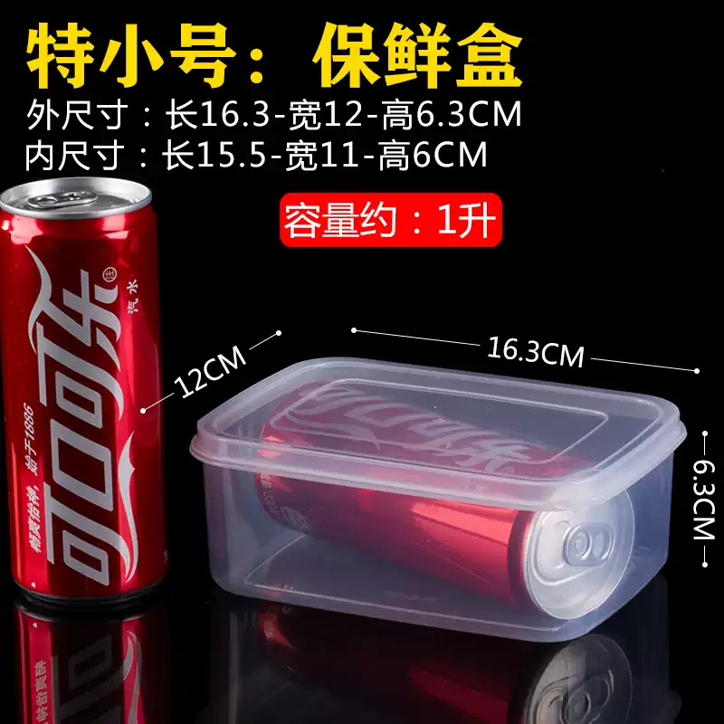 中掌柜冰箱专用保鲜盒食品级透明带盖塑料盒子密封收纳盒长方形商用微波 透明特小号16.3*12*6.3CM1L