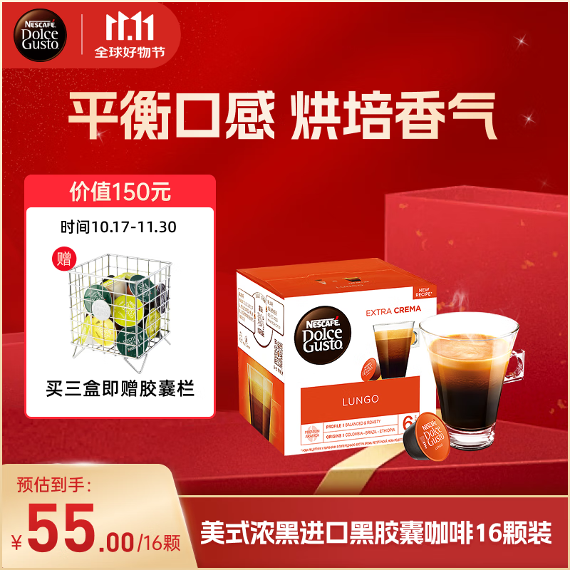 DOLCE GUSTO美式浓黑 进口黑胶囊咖啡6.5g*16颗装