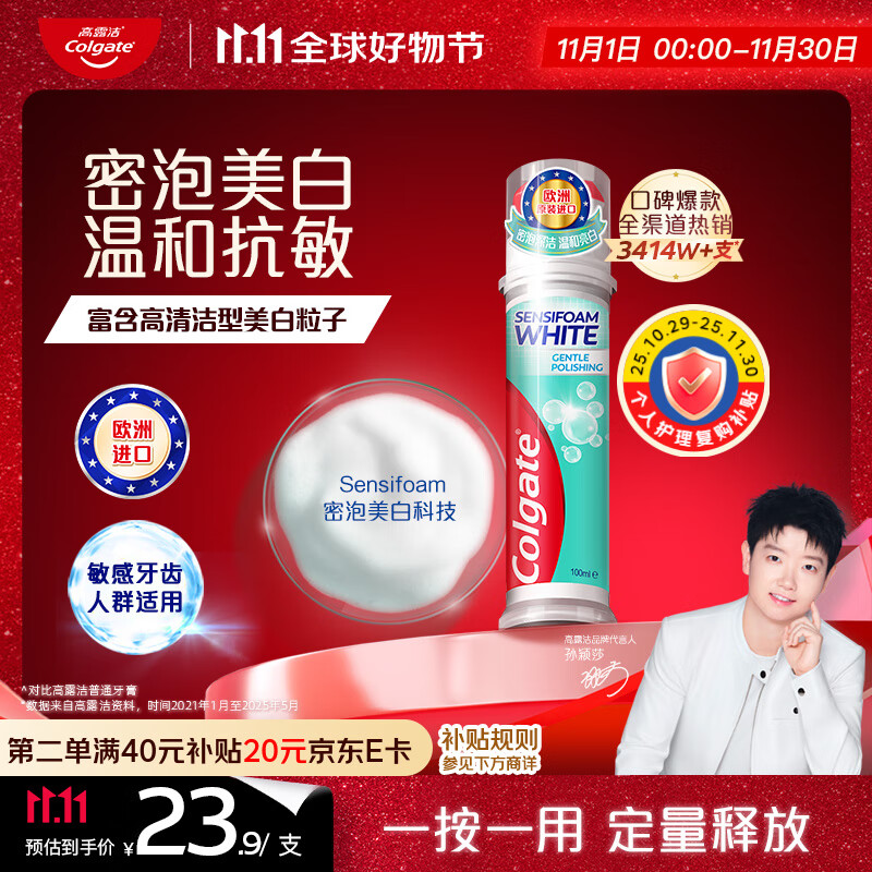 高露洁（Colgate）【孙颖莎同款】欧洲进口密泡美白直立按压泵式牙膏100ml温和去渍