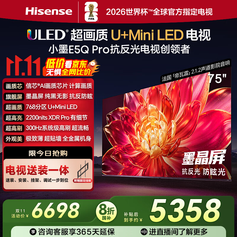 海信电视小墨E5Q Pro 75英寸【送装一体-固定挂架】U+MiniLED 抗反光防眩光墨晶屏 75E5Q-PRO国家补贴