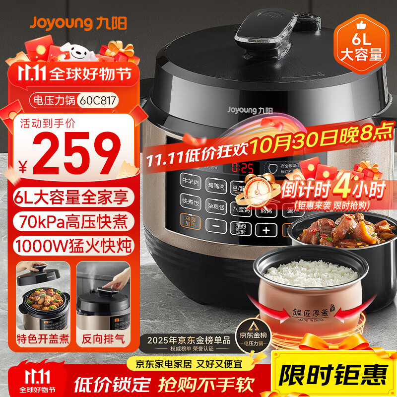 九阳（Joyoung）国家补贴6L大容量电压力锅家用双胆全自动智能预约煲汤炖肉煮粥多功能Y-60C817电饭煲高压锅6-8人