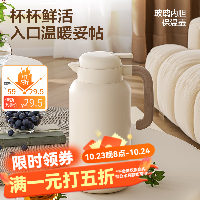 网易严选保温壶 玻璃内胆 12H长效保温保冷 高颜值简约设计 按压出水 1.5L 栀子白 1.5L