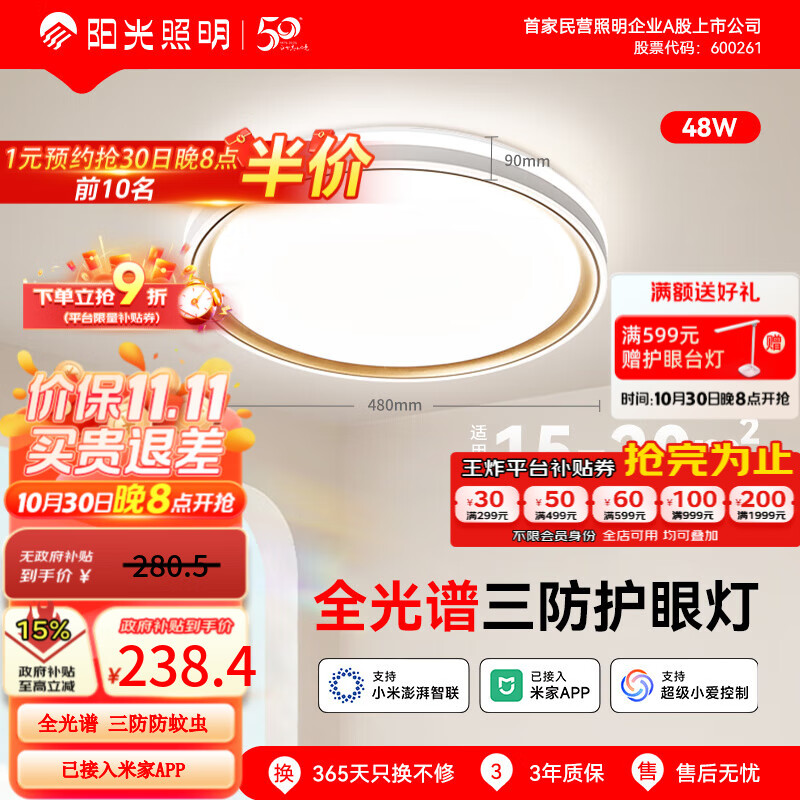 阳光照明 led吸顶灯 简约现代卧室灯 儿童房全光谱护眼 政府补贴灯具 羽心丨48w卧室圆灯丨已接入米家APP