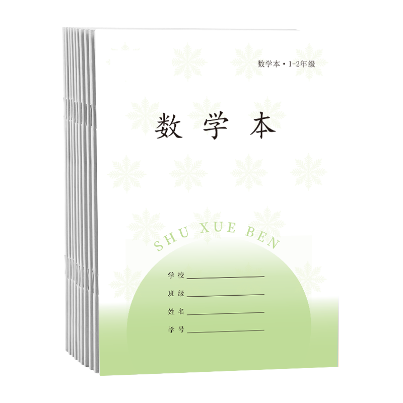 誉禾 优本系列1-2年级数学本小学生作业本练习本软抄本笔记本开学文具36K/30张/10本装 5110