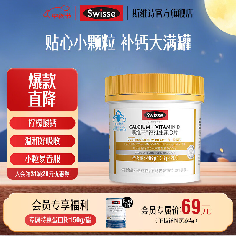 Swisse 钙维生素D片 200片