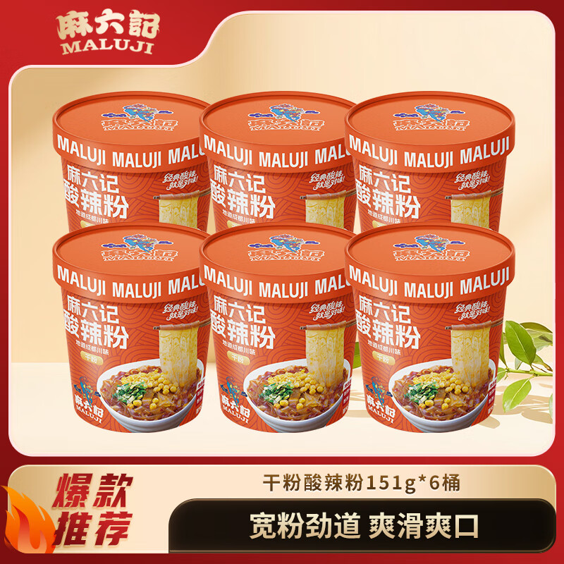 麻六记 干粉酸辣粉151g*6宽粉劲道夜宵神器早餐零食囤货免煮冲泡