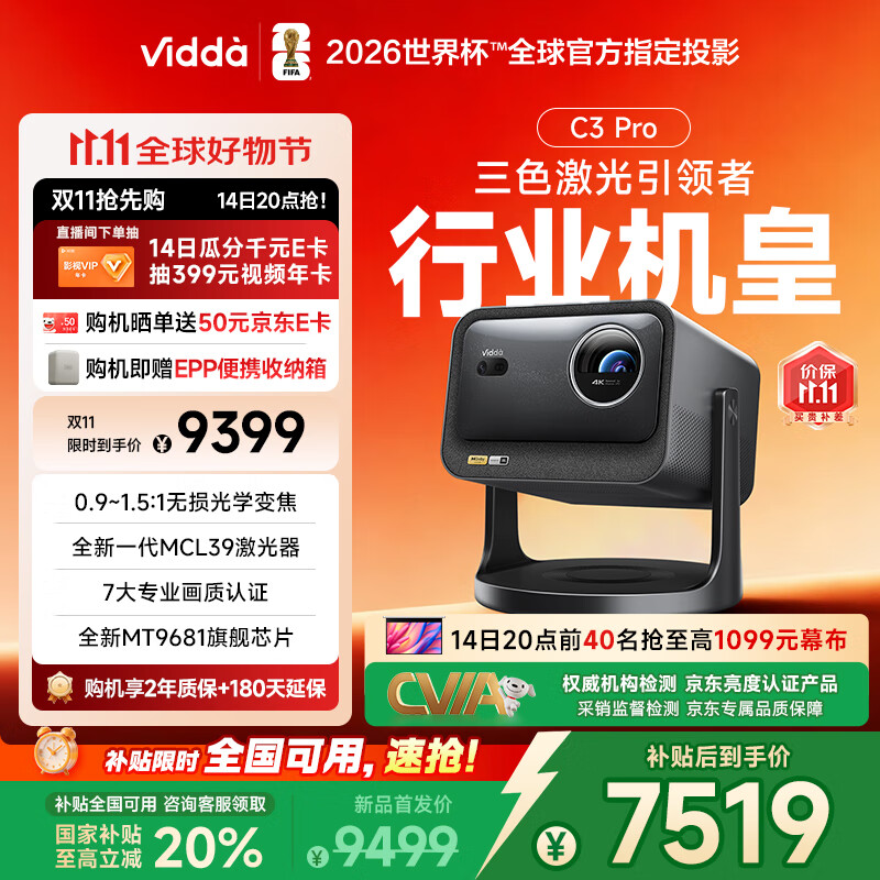 Vidda C3 Pro 海信4K超高清三色激光投影仪家用投影机 1.67倍光学变焦+MCL39激光器家庭影院 国家补贴