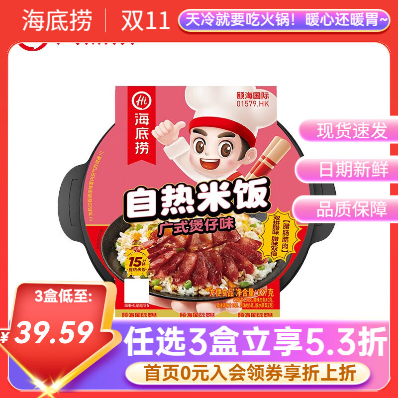 海底捞自热火锅方便速食加班懒人食品自煮学生宿舍夜宵大分量【任选】b 广式煲仔饭187g*1盒