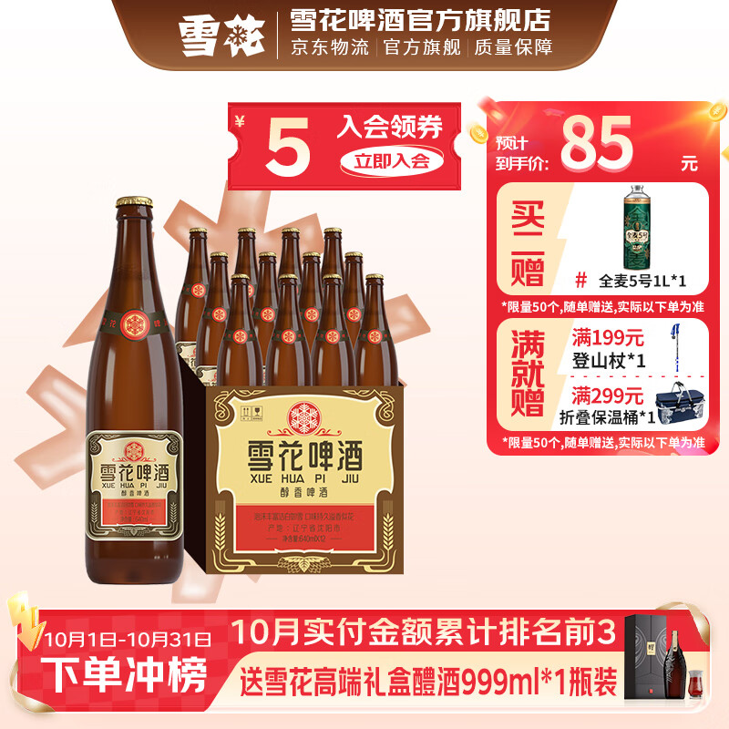 雪花啤酒 经典沈阳老雪花麦香浓郁 棕瓶 640mL 12瓶 整箱装