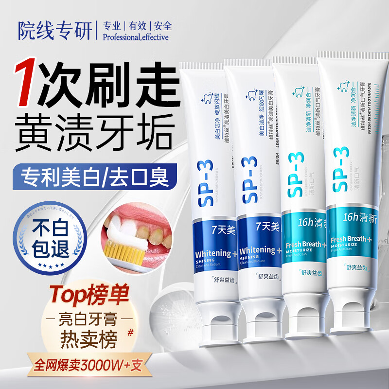 维特丝美亮白牙膏口臭去黄去牙渍去烟渍牙垢护龈清新口气家庭装金榜第一