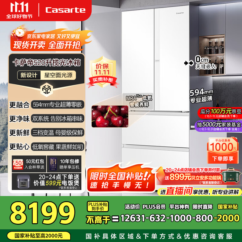 卡萨帝（Casarte）揽光冰箱520升594mm超薄零嵌入式双系统法式多门一级能效国家补贴20%冰箱BCD-520WGCFDM4WKU1