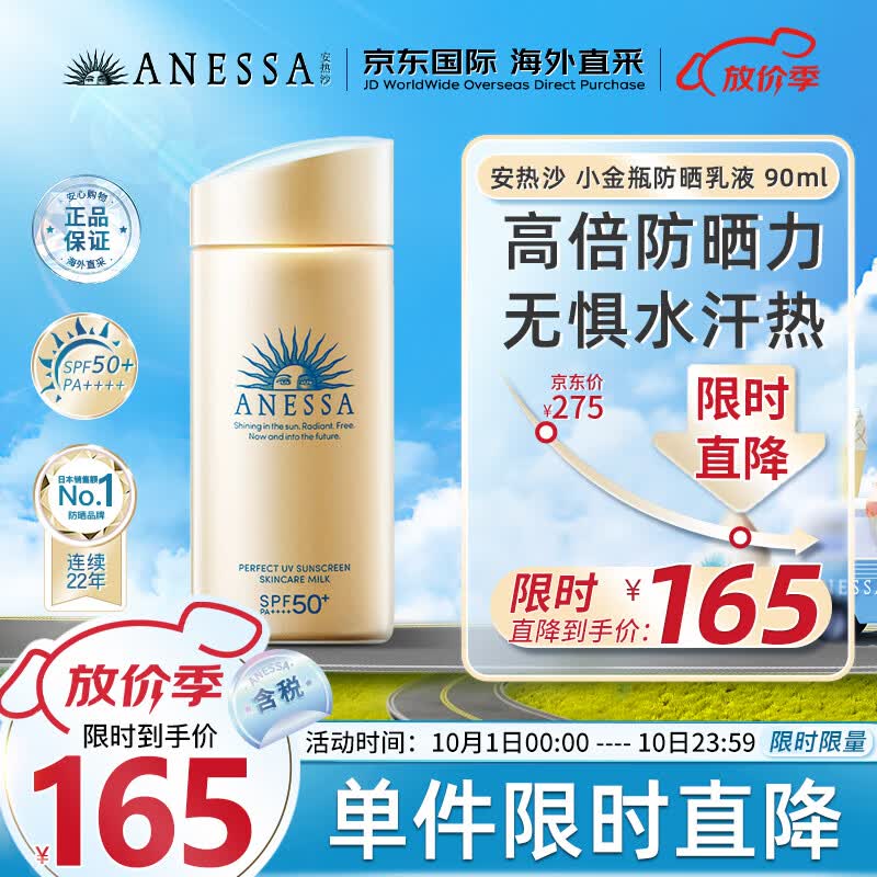 安热沙（Anessa）小金瓶防晒乳90ml安耐晒防晒霜SPF50+防水防汗耐摩擦防晒霜女士使用感如何?