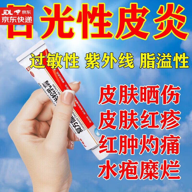 皮肤瘙痒皮炎湿疹真菌日光性皮炎药紫外线过敏晒伤接触性皮炎用药日晒
