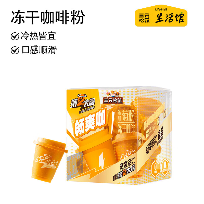 三只松鼠生活馆 畅爽咖2gx10功冻干冷萃美式黑咖啡粉学生上班熬夜健身提神 畅爽咖2g*10x1