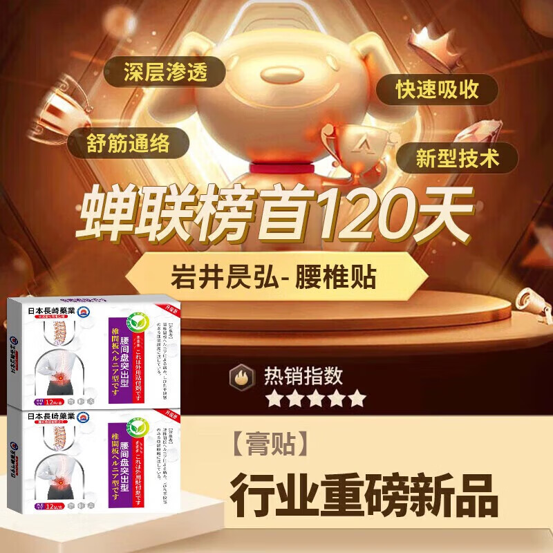 岩井昃弘腰间盘突出膏药腰肌劳损压迫神经腰疼腰痛膏贴腰椎间盘突出专用 特效3盒【100%痊愈】无效退