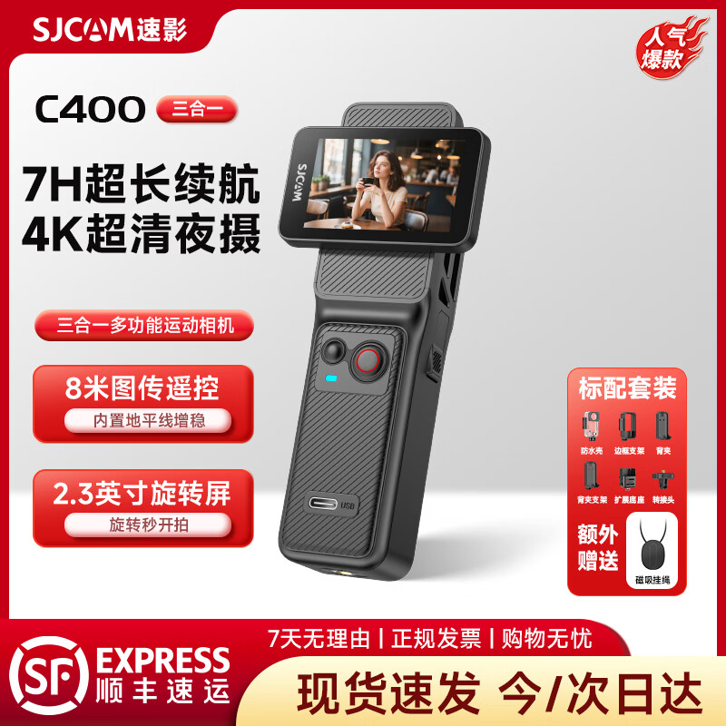 SJCAM速影C400續航版手持地平線(xiàn)增穩磁吸胸口第一視角運動(dòng)相機釣魚(yú)摩托車(chē)騎行 vlog 攝像機 【新品上市】C400強防抖4K夜攝手持續航版 地平線(xiàn)增穩|全新傳感器|8小時(shí)續航 下單就送加贈全能禮包 128G內存卡【6期免息|買(mǎi)貴必賠】