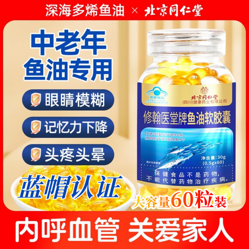 北京同仁堂鱼肝油护眼明目增强免疫力中老年人眼睛干涩模糊疲劳护眼鱼肝油丸 【买2送1】发3瓶  90%的人推荐