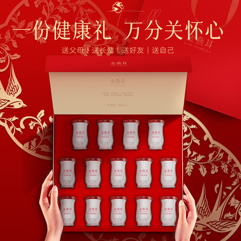 金燕耳精炖燕窝礼盒 50G*14瓶装 即食燕窝 孕妇产妇 营养品 京东折扣/优惠券