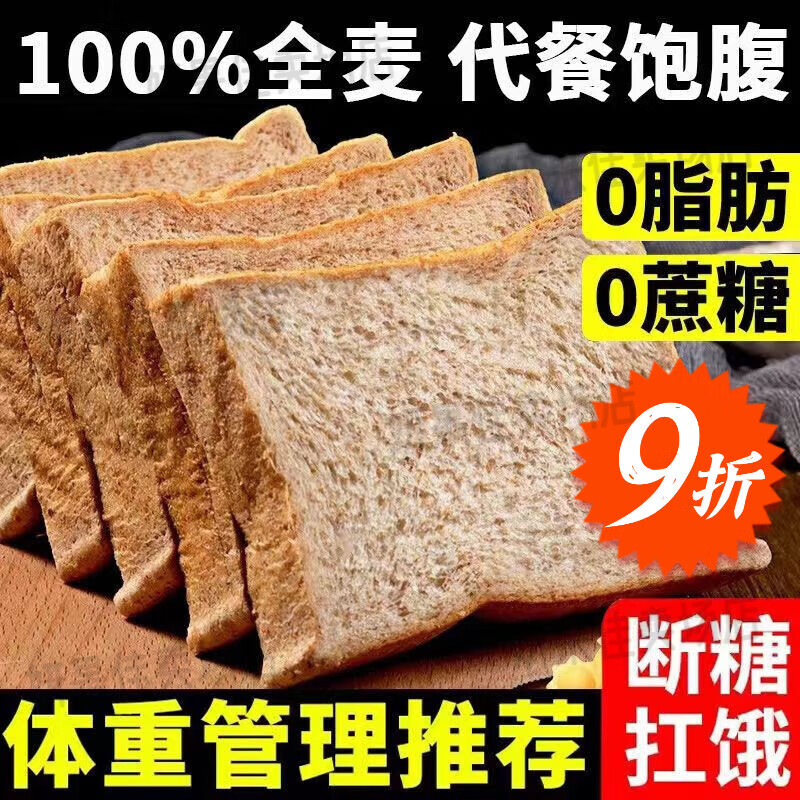 木马季全麦面包0蔗糖肪吐司片黑麦健身代餐早餐粗粮糕点心食品 新鲜现做【纯全麦面包+真黑麦面包】 0脂0蔗糖净含量：1060··克【26袋】52片