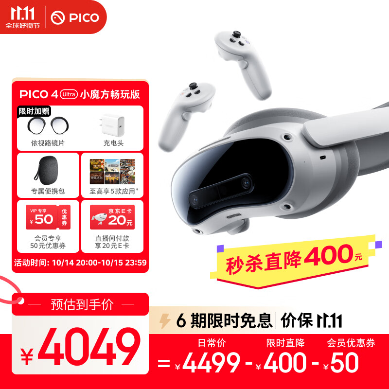 PICO 4 Ultra MR 混合现实一体机 小魔方版 VR智能眼镜看电影投屏游戏机非quest3 vision