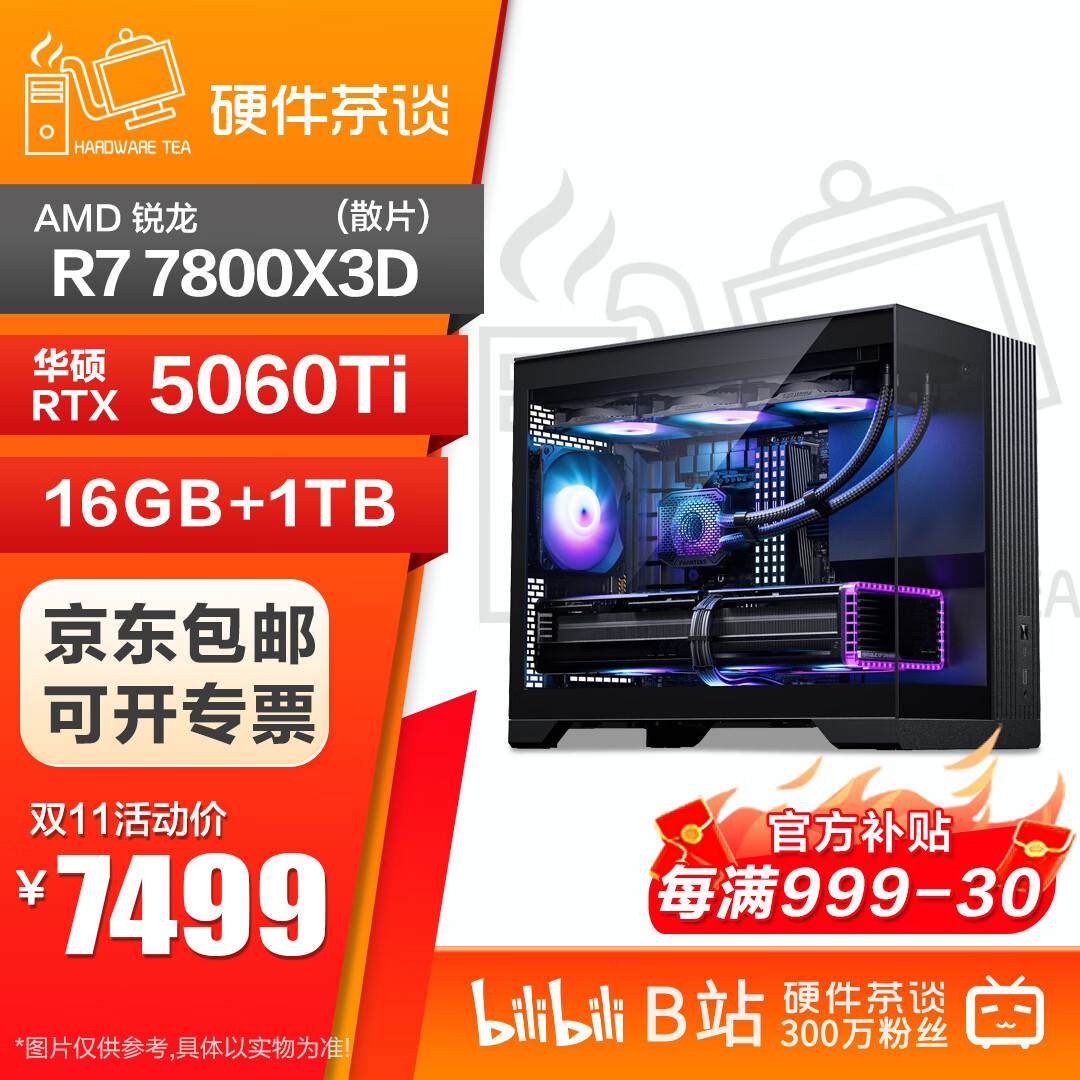 ڲ˶ Ӳ̸ 9700X+5070̨ʽװ 5060ti 5070 12600KF 7500F Կdiy̨ʽװװ ײʮ壨7800X3D+5060TI 