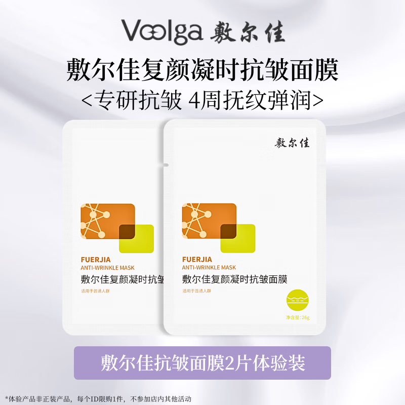 敷尔佳人气面膜随心搭 多重功效维稳肌肤 抗皱面膜2片