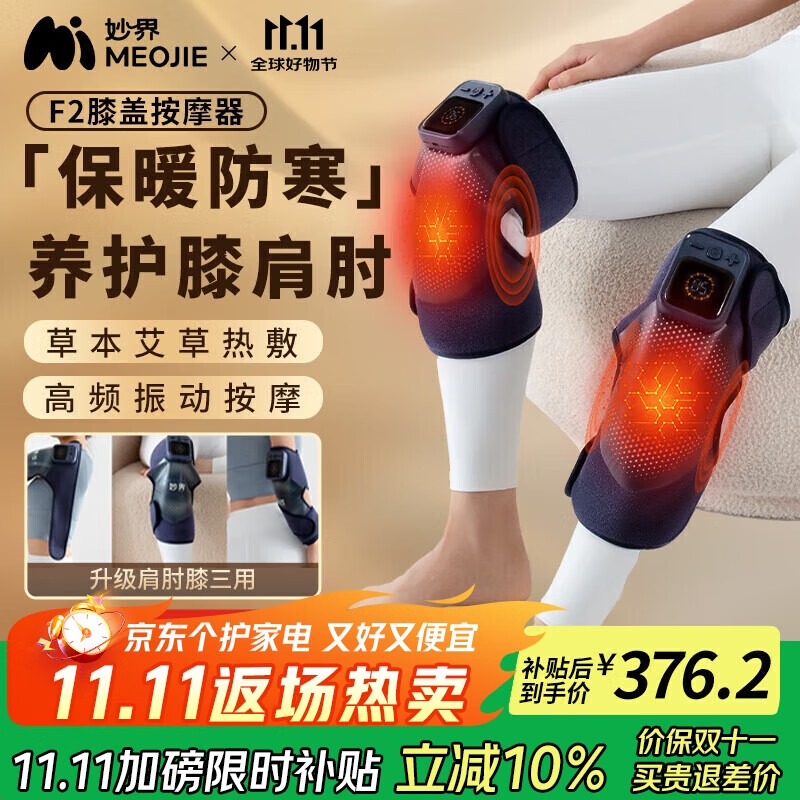 妙界F2膝盖按摩仪腿部按摩器肩膀肘部关节按摩艾草热敷护膝保暖送父母长辈实用生日礼物 尊享升级版