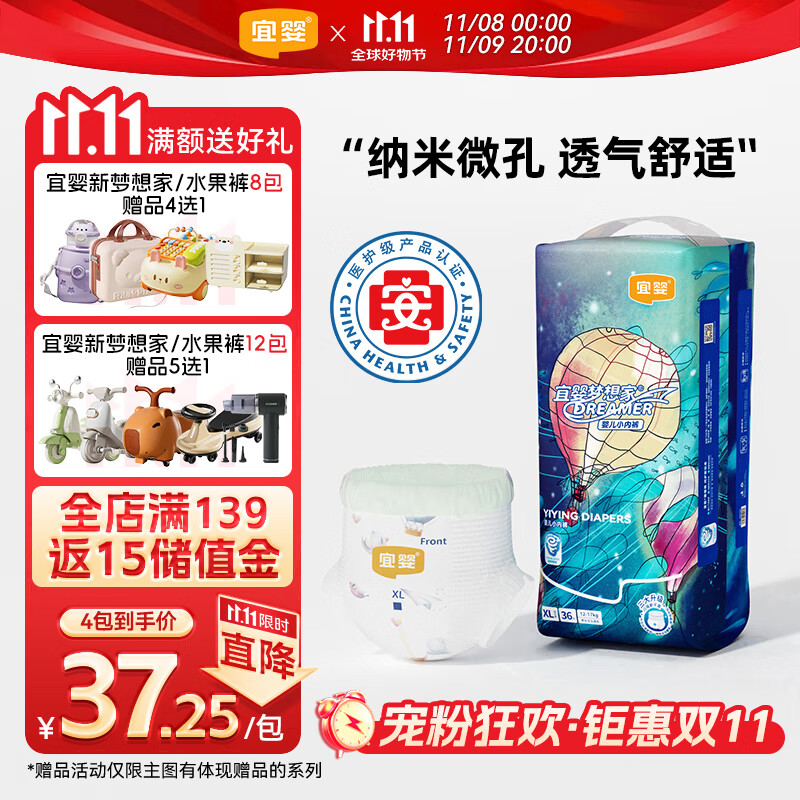 宜婴新梦想家全包臀小内裤XL36片拉拉裤超薄【品牌直供 安心品质】