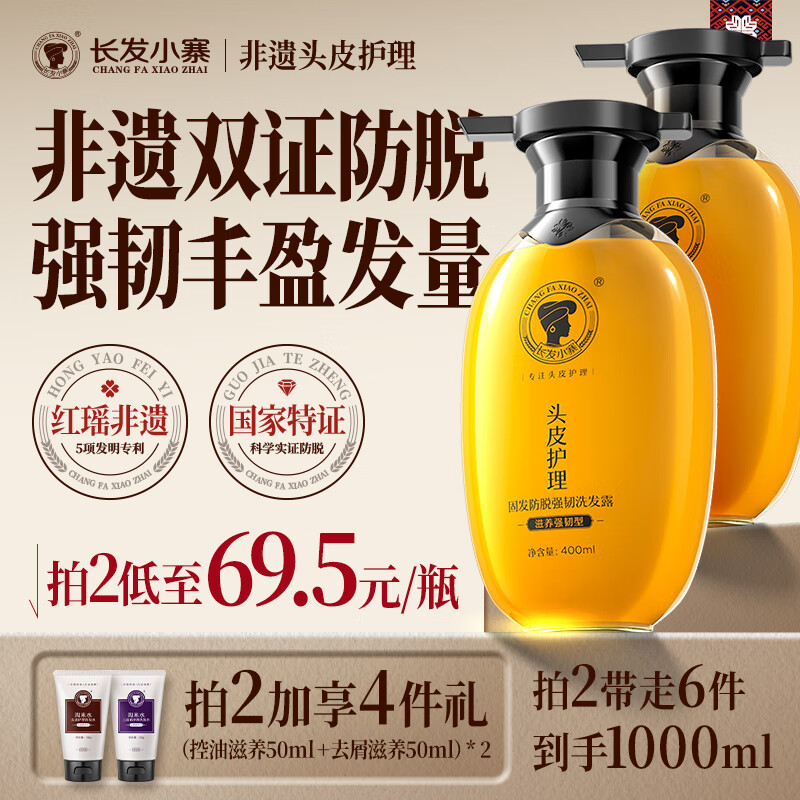 长发小寨【东方甄选同款】防脱洗发水 – 只需89元！