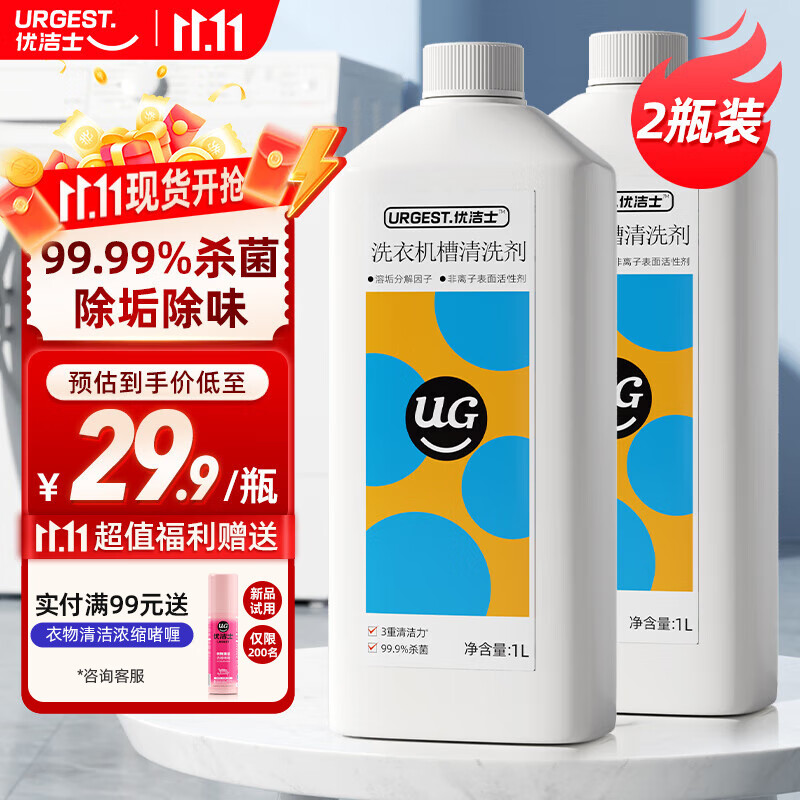 优洁士 洗衣机清洗剂1L*2瓶