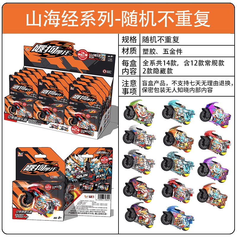 iDoon飕狗摩托车山海经系列青龙烛龙盲盒儿童惯性车子搜狗飞车玩具 山海经系列-随机1款