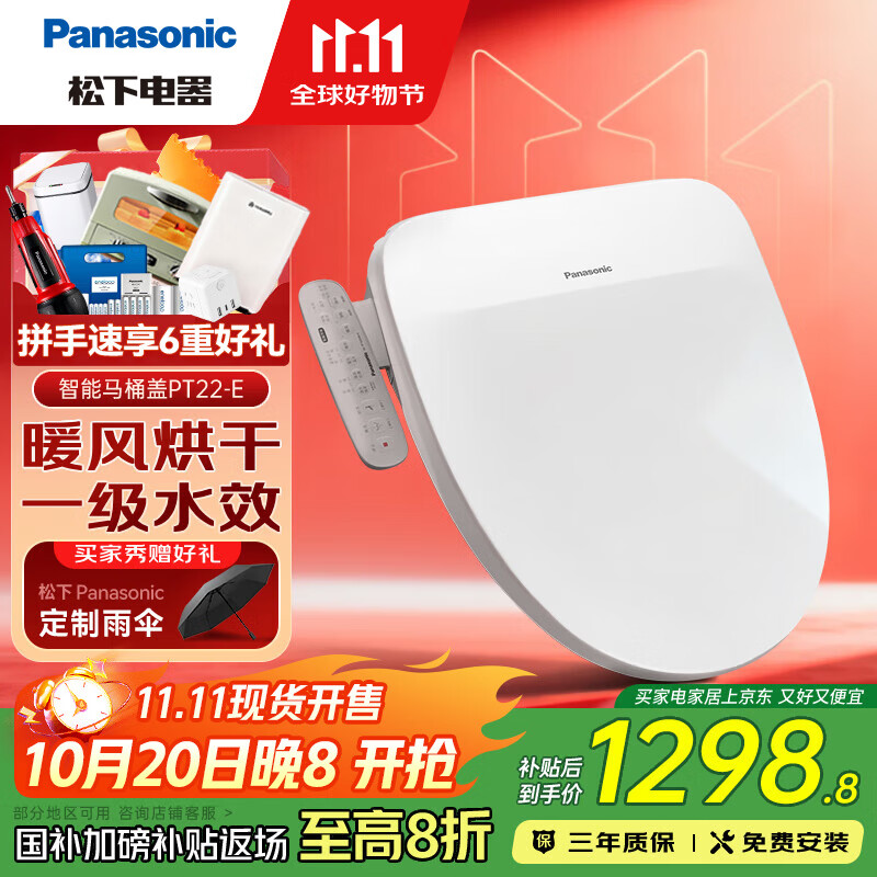 松下（Panasonic）智能马桶盖 马桶坐便器盖板 电动加热冲洗洁身器 一级水效P22E